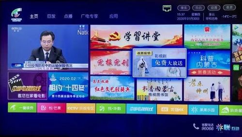 内蒙古广电网络114频道直播